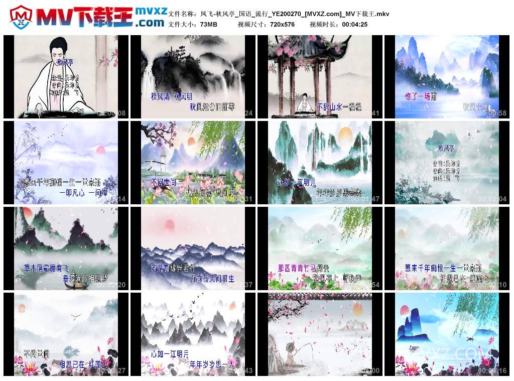 凤飞-秋风亭_国语_流行_YE200270